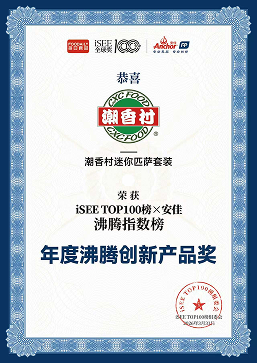 iSEE TOP100榜x安佳
沸腾指数榜