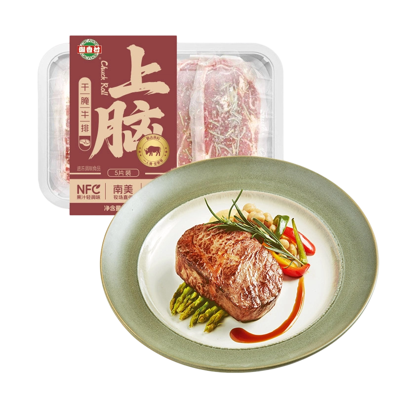干腌上脑牛排
