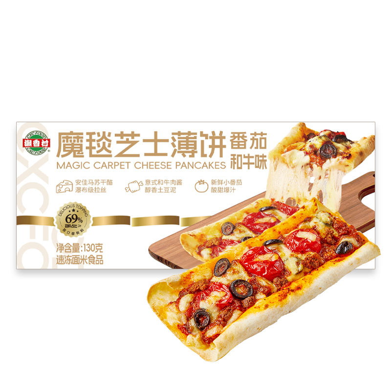 魔毯芝士薄饼（番茄和牛味）