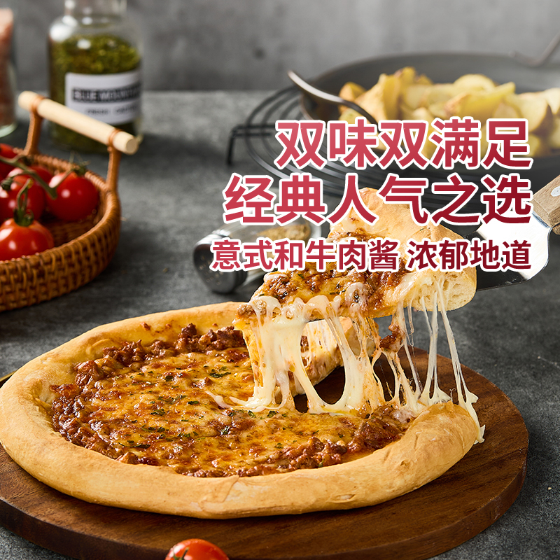 迷你匹萨套装（奥尔良鸡肉风味+意式肉酱风味）