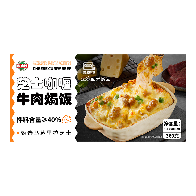 芝士咖喱牛肉焗饭