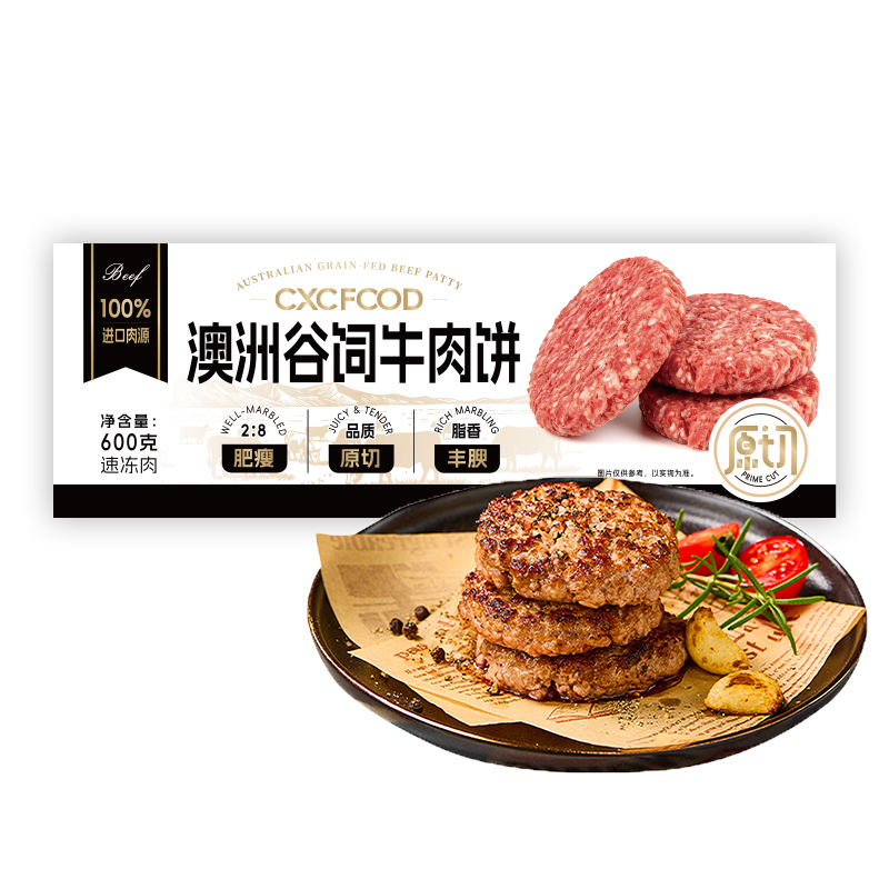 澳洲谷饲牛肉饼