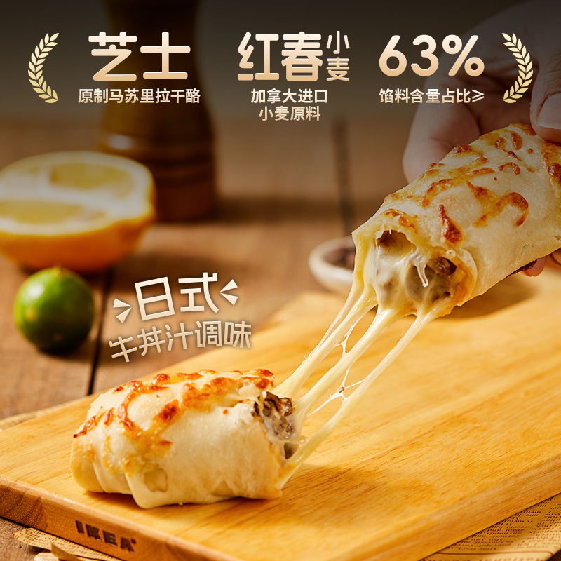 芝士牛肉卷