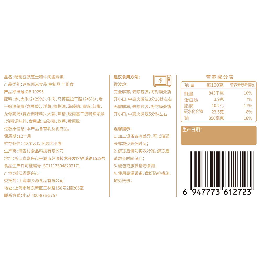 秘制豆豉芝士和牛肉酱焗饭