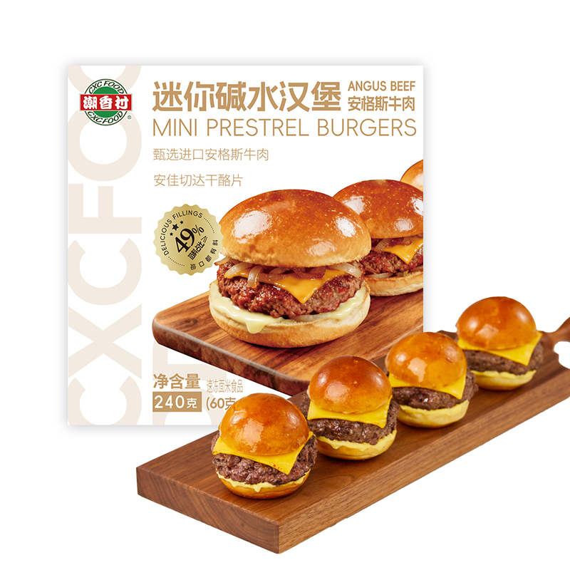 迷你碱水安格斯牛肉汉堡
