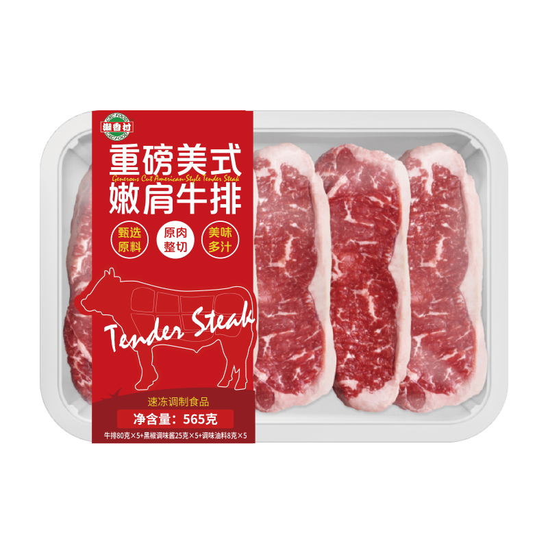 重磅美式嫩肩牛排
