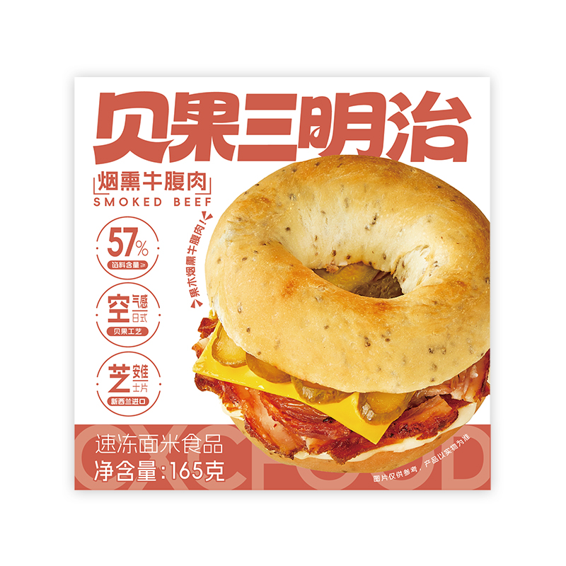 烟熏牛腹肉贝果三明治