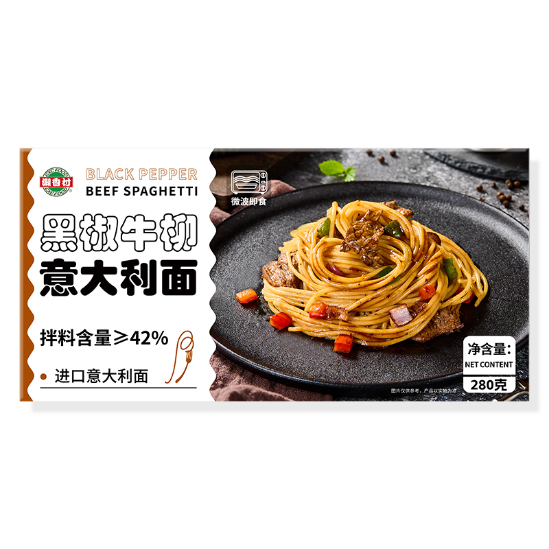 黑椒牛柳意面