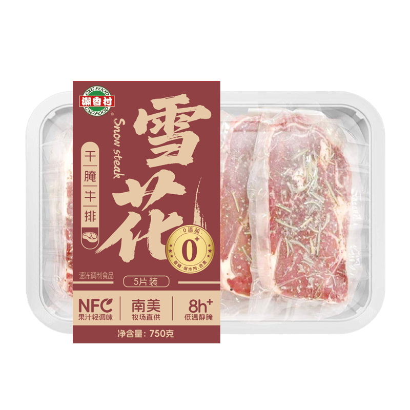 干腌雪花牛排