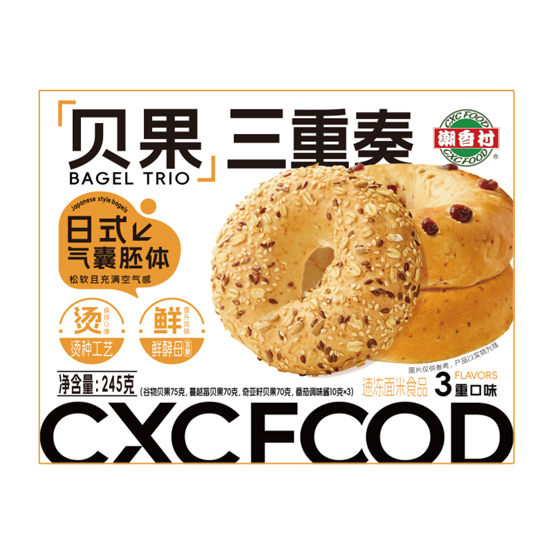 贝果三重奏