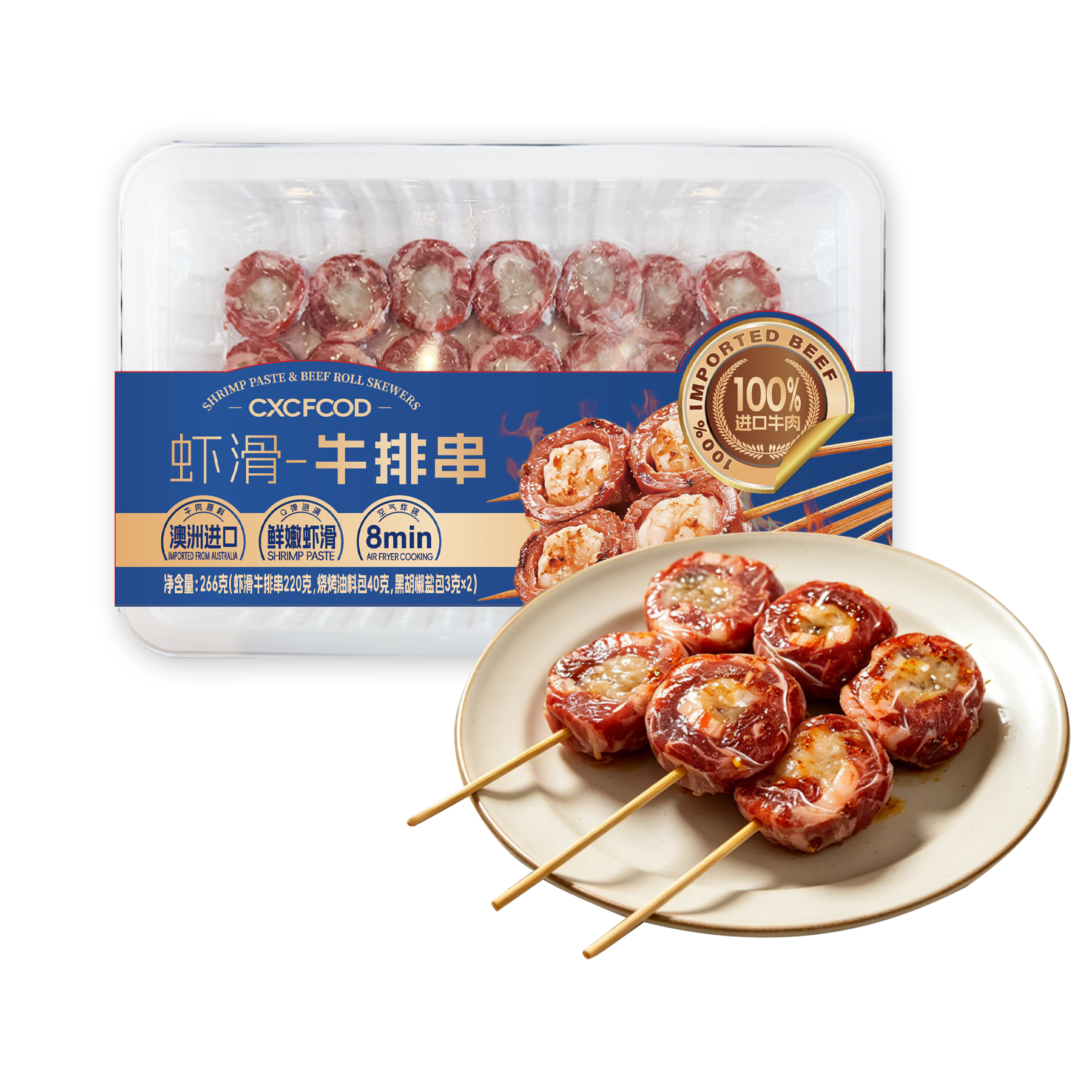 虾滑牛排串