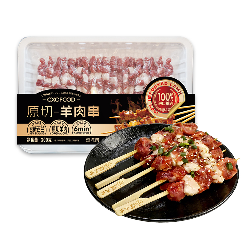 原切羊肉串