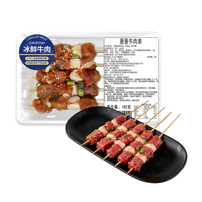 原香牛肉串