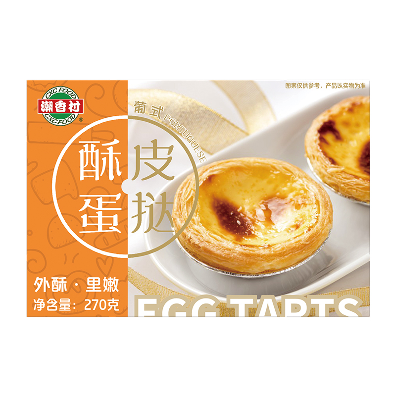 葡式酥皮蛋挞