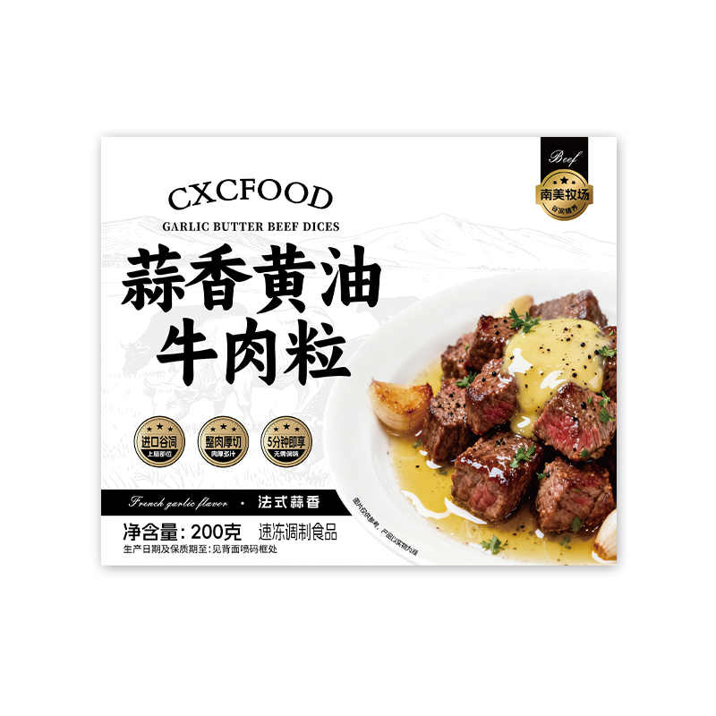 蒜香黄油牛肉粒