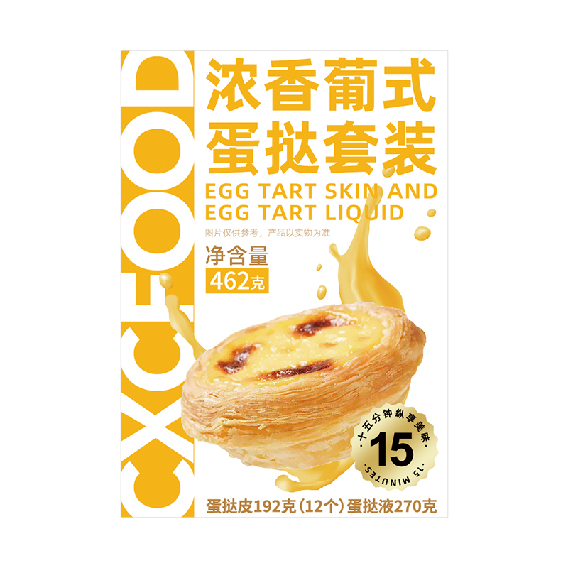 浓香葡式蛋挞套装