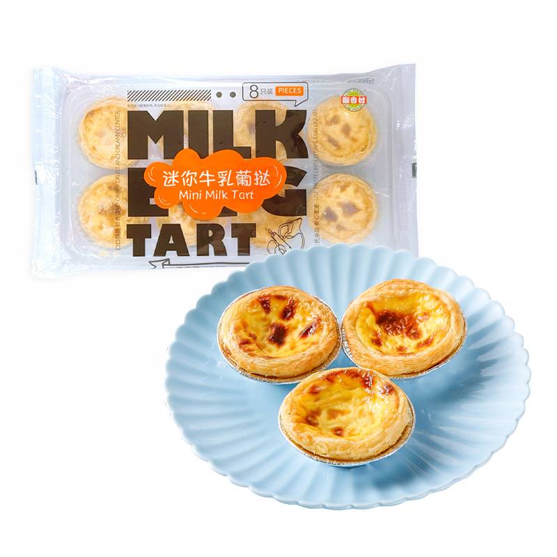 迷你牛乳葡挞