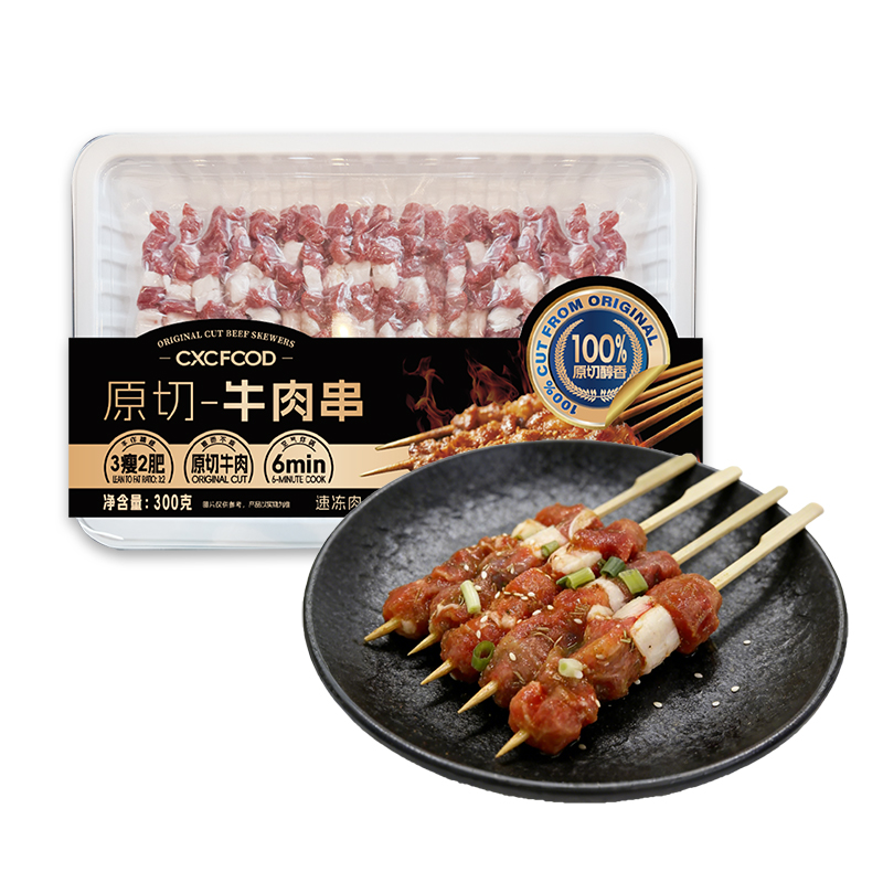 原切牛肉串