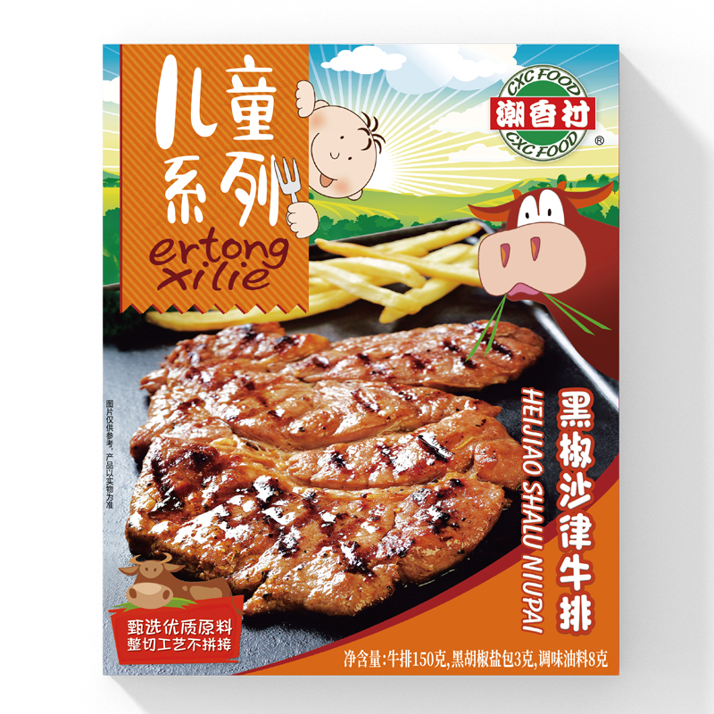 黑椒沙律牛排