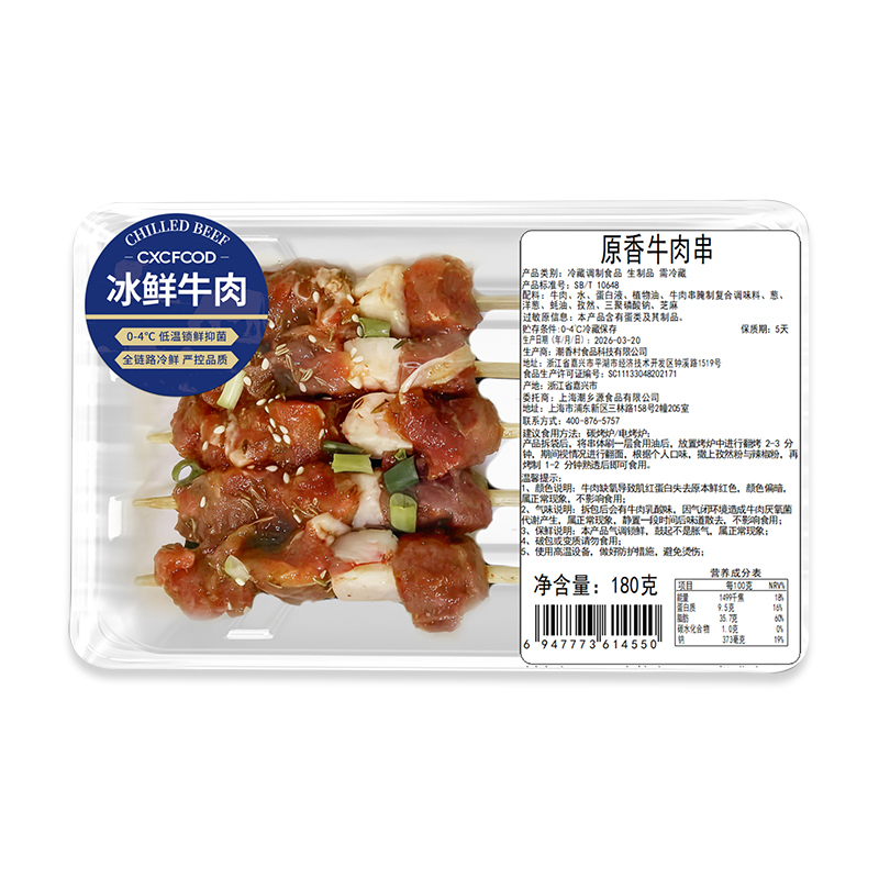 原香牛肉串