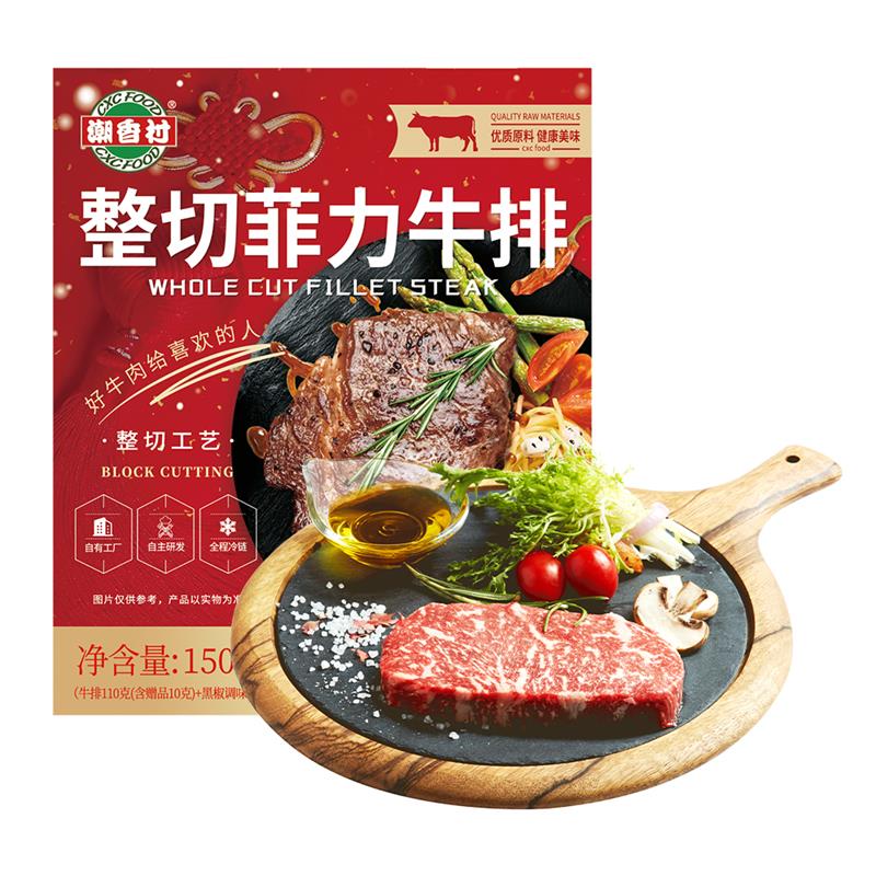 整切菲力牛排