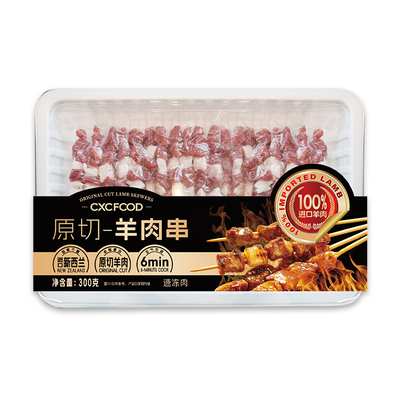 原切羊肉串