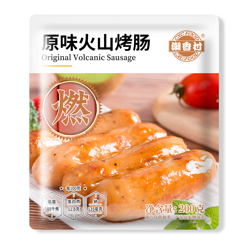 原味火山烤肠