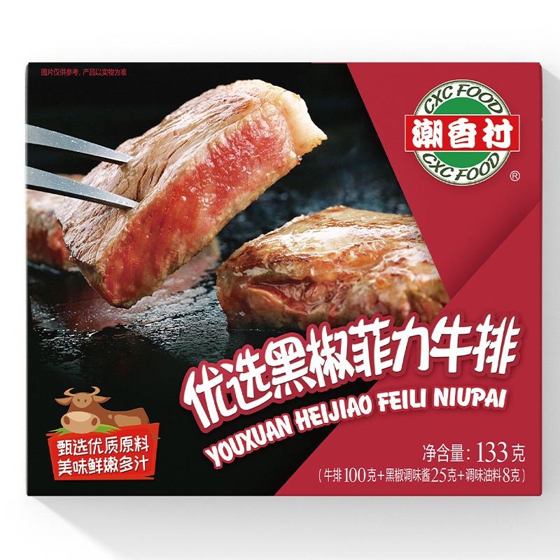 优选黑椒菲力牛排