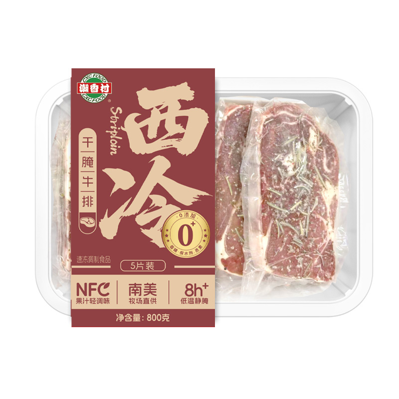干腌西冷牛排