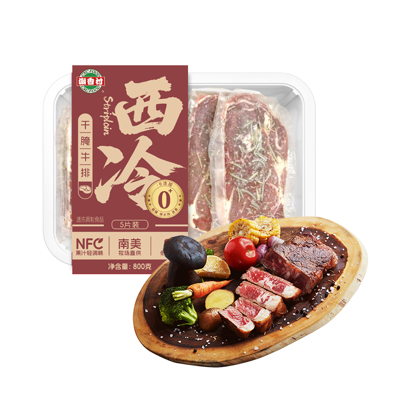 干腌西冷牛排