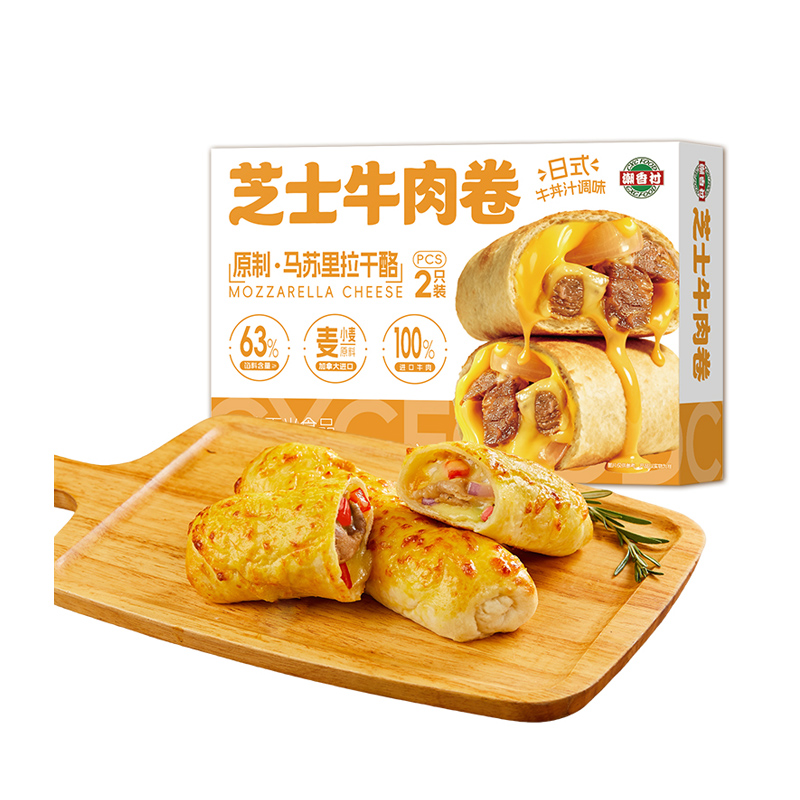 芝士牛肉卷