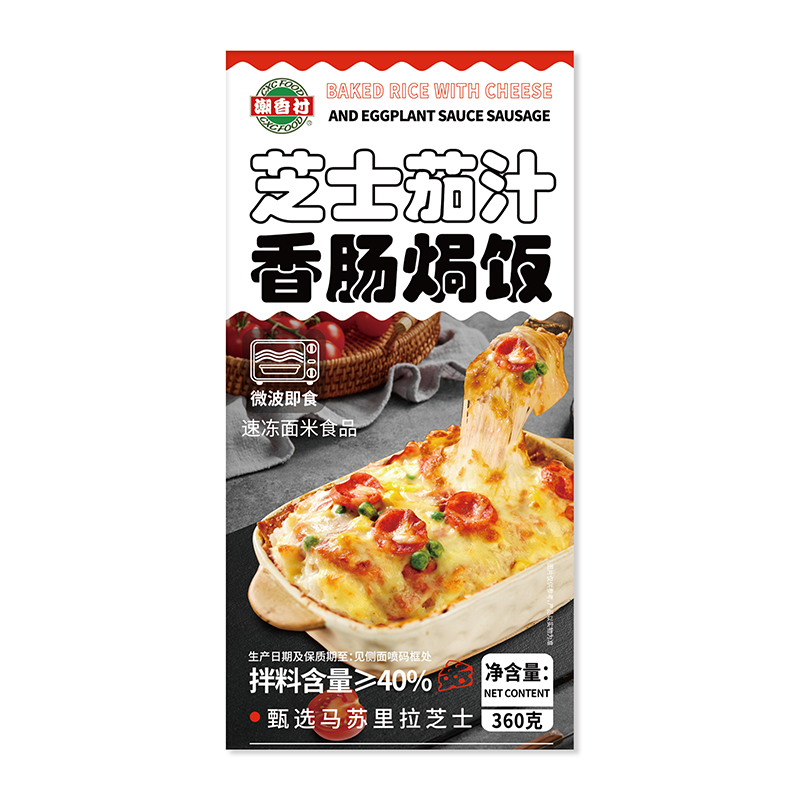 芝士茄汁香肠焗饭