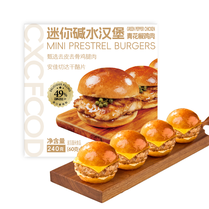 迷你碱水青花椒鸡肉汉堡