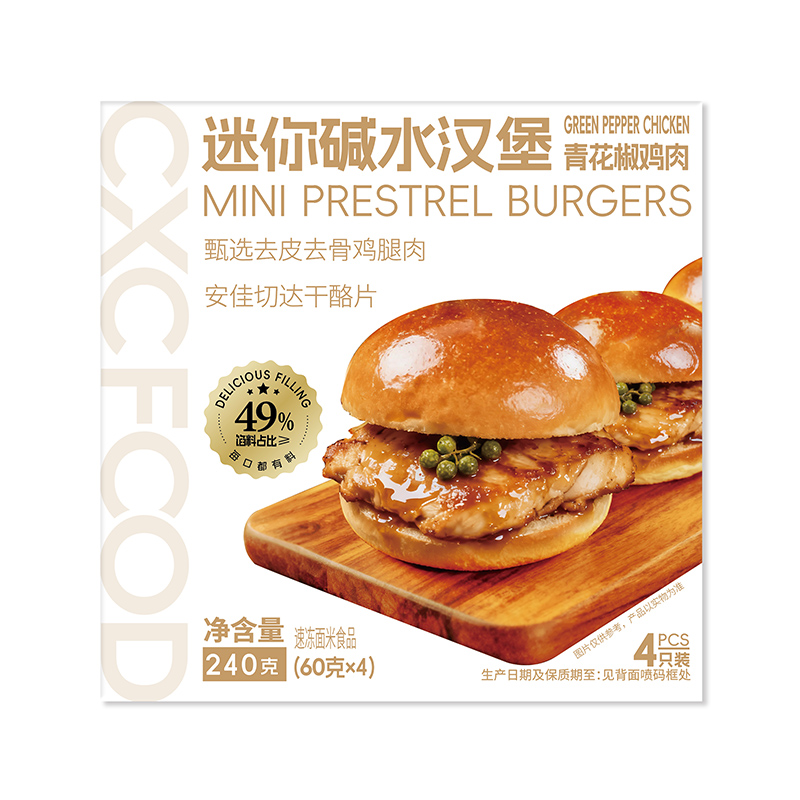 迷你碱水青花椒鸡肉汉堡
