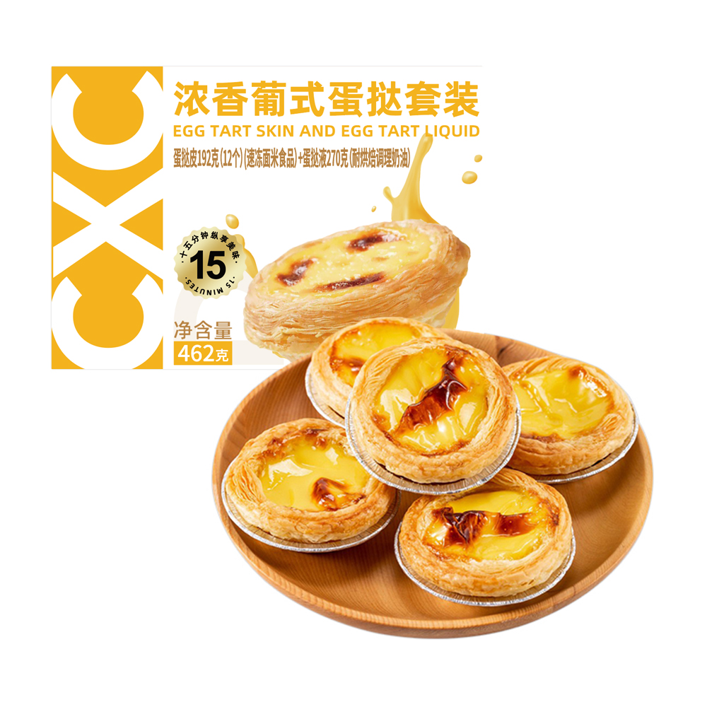 浓香葡式蛋挞套装