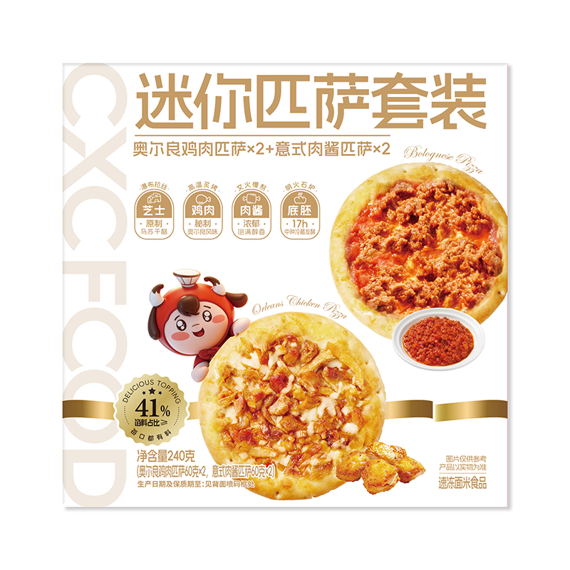 迷你匹萨套装