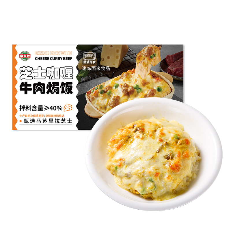芝士咖喱牛肉焗饭