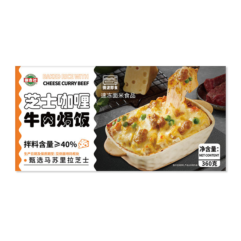 芝士咖喱牛肉焗饭