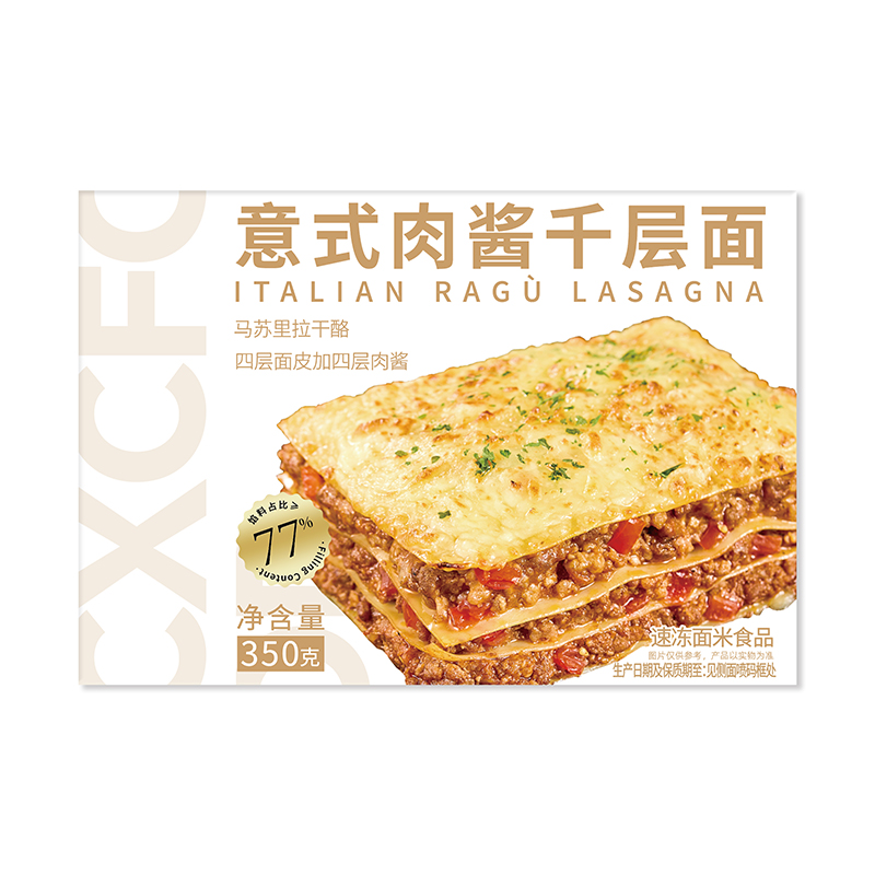 意式肉酱千层面