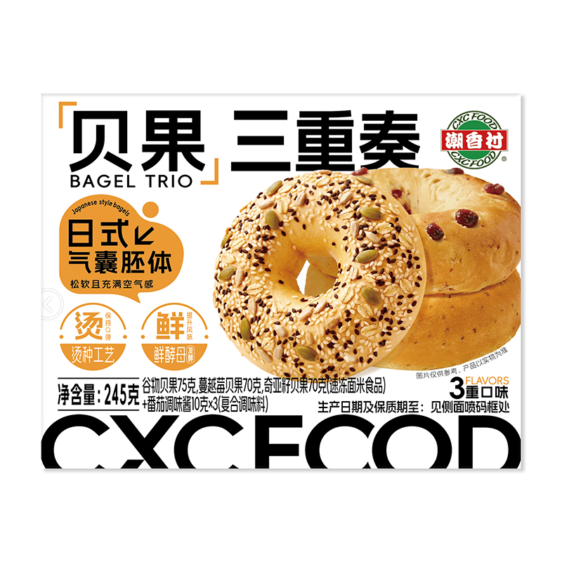 贝果三重奏