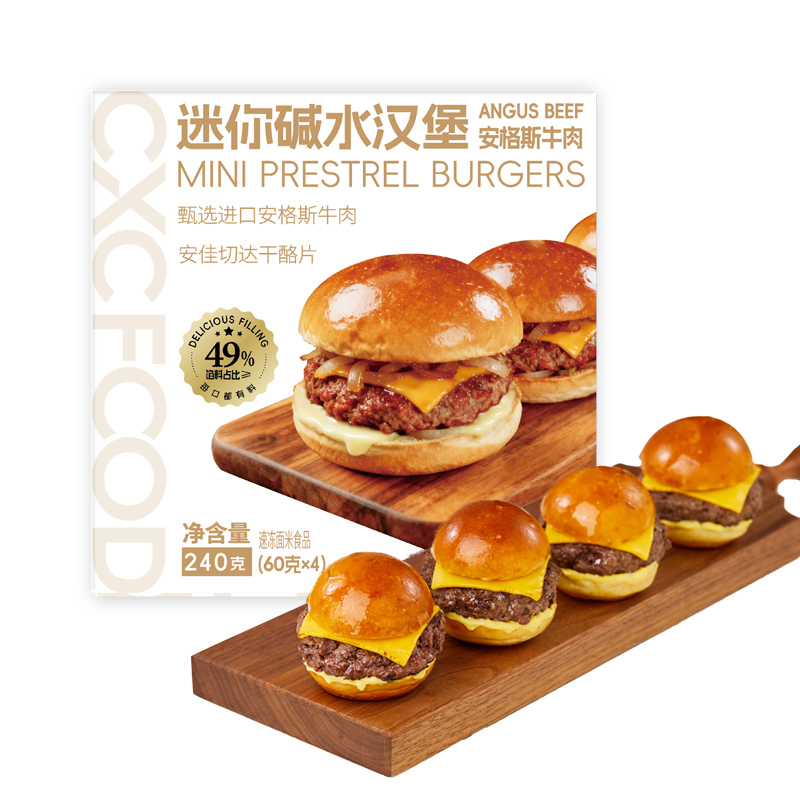 迷你碱水安格斯牛肉汉堡