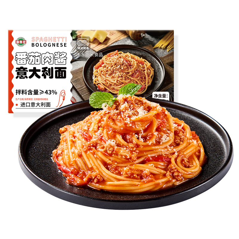 番茄肉酱意大利面