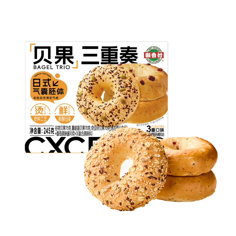 贝果三重奏