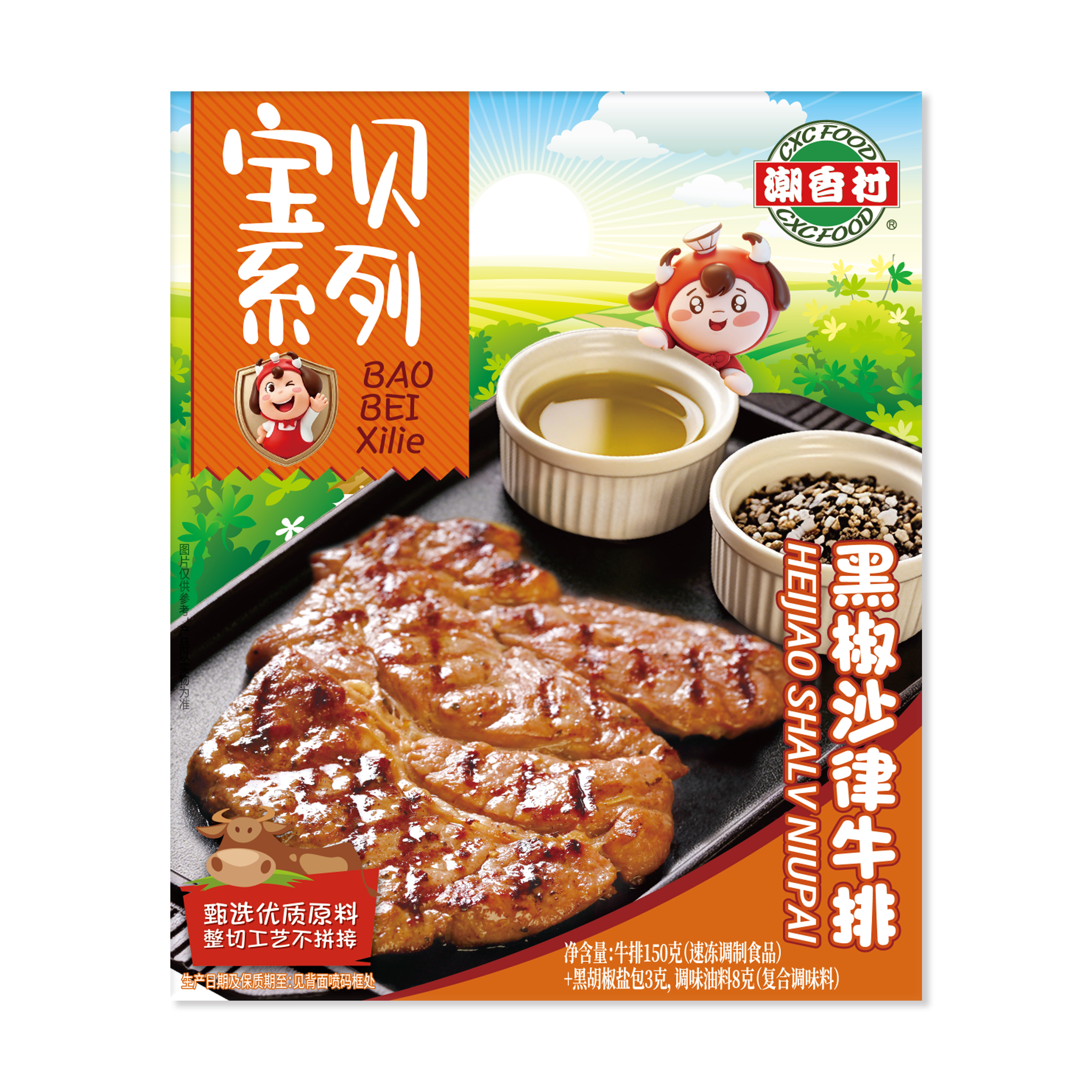 黑椒沙律牛排