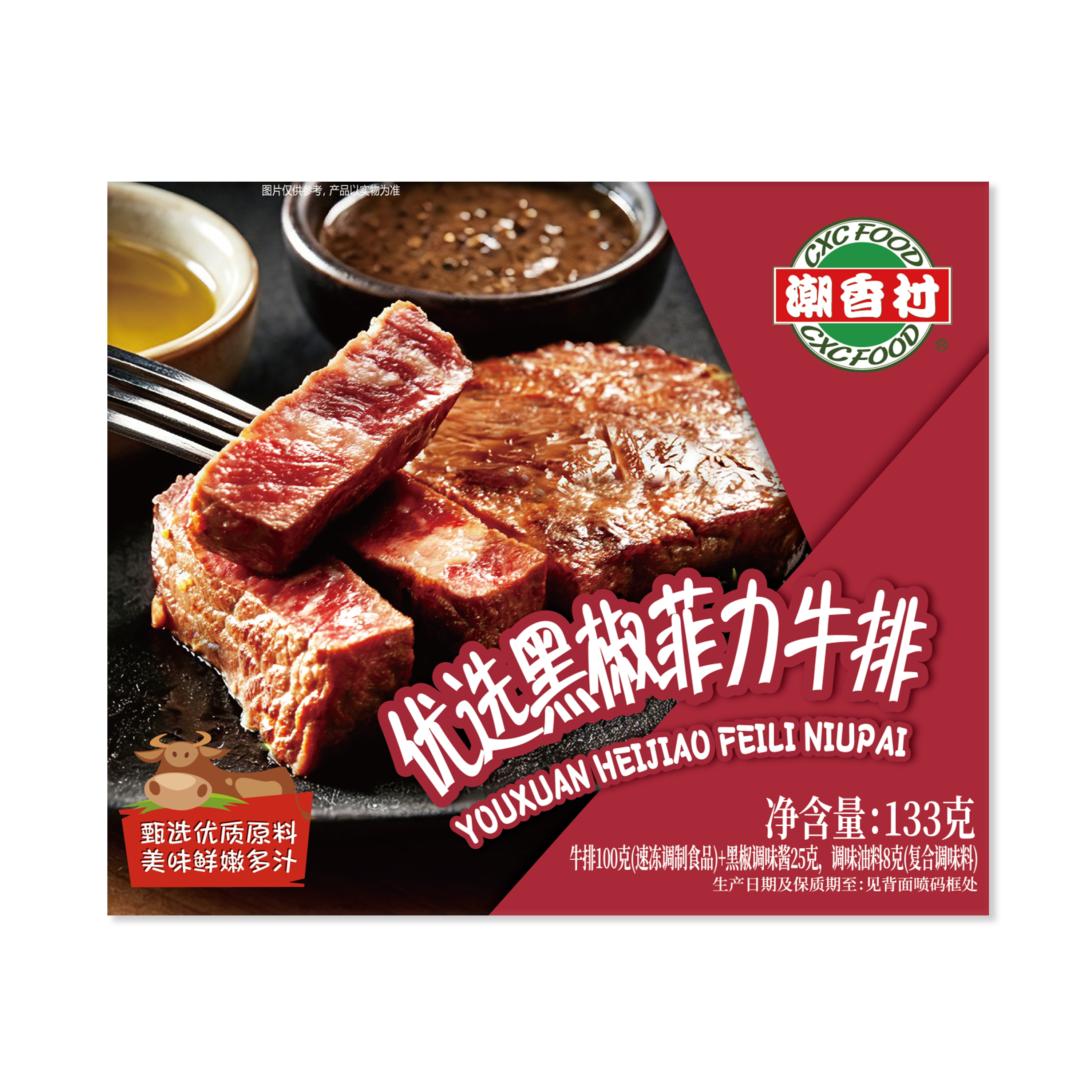 优选黑椒菲力牛排