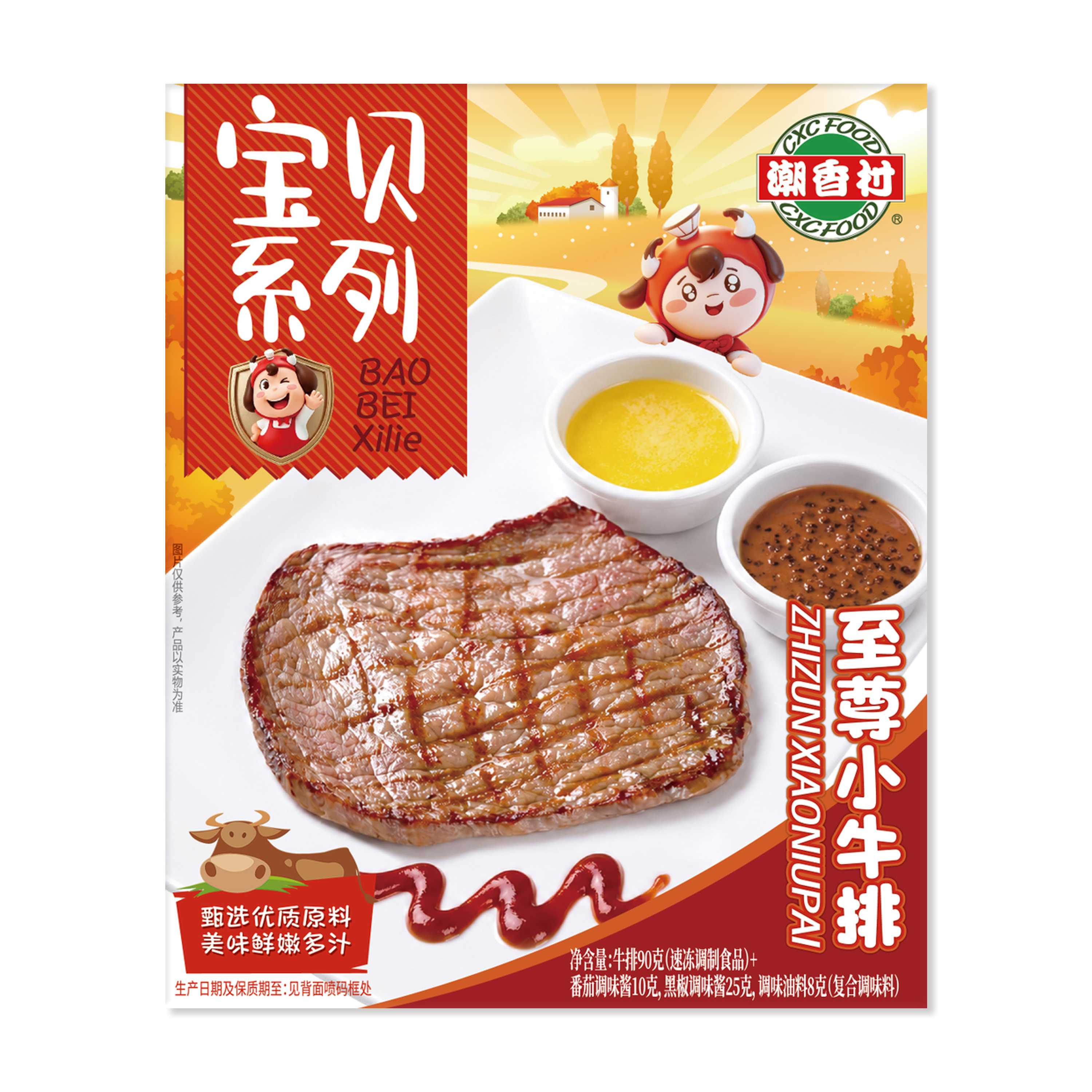至尊小牛排