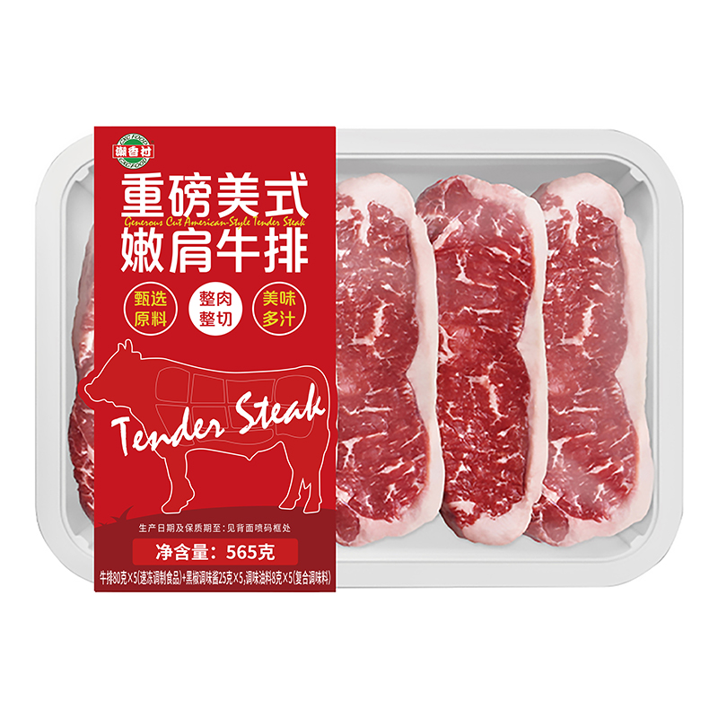 重磅美式嫩肩牛排