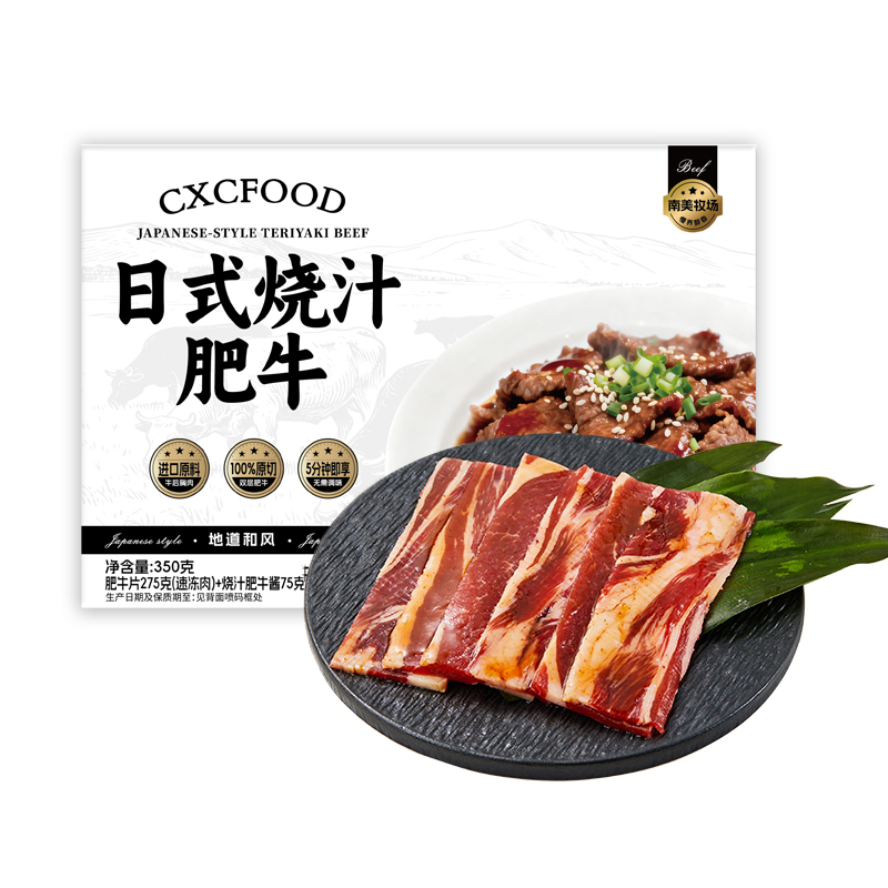 日式烧汁肥牛