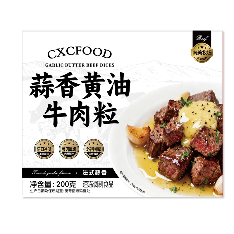 蒜香黄油牛肉粒