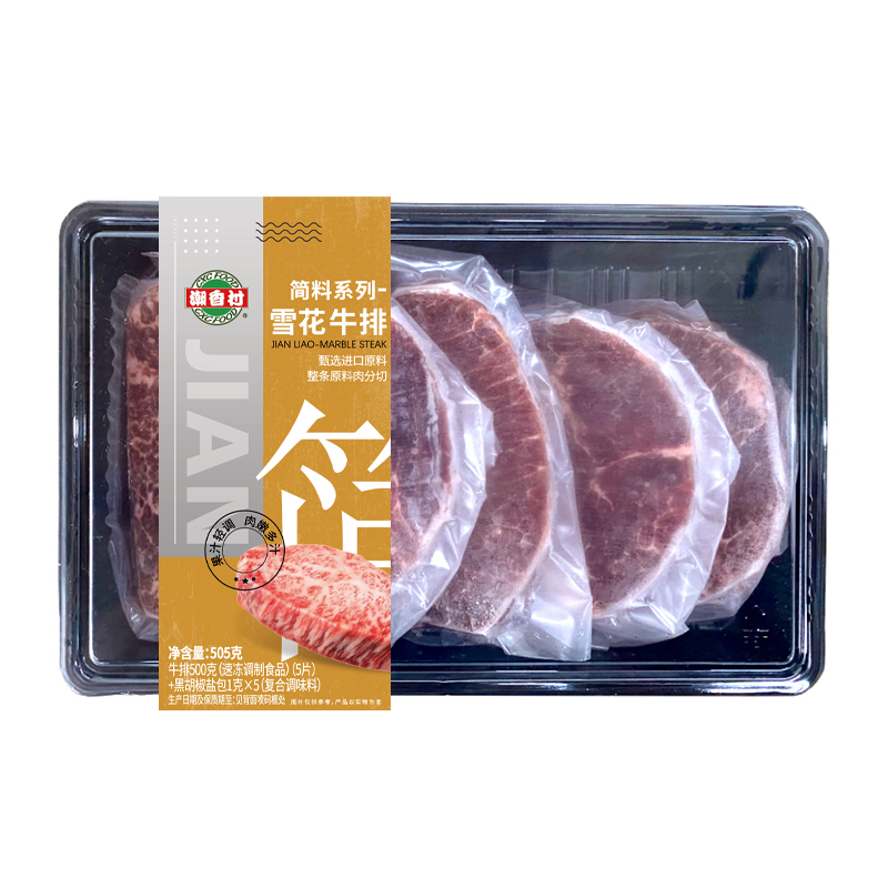 简料系列-雪花牛排